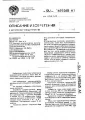 Линейно-круговой интерполятор (патент 1695265)