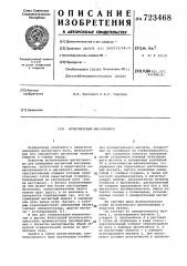 Астатический магнитометр (патент 723468)