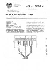 Электрический соединитель (патент 1653040)