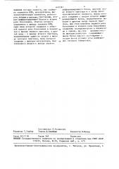 Устройство для защиты от боксования тепловоза (патент 1449381)