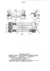 Устройство для выпечки изделий из теста (патент 824928)