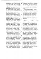 Магнитоуправляемый переключающий контакт (патент 1379819)