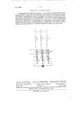 Трехфазный магнитный усилитель (патент 151991)