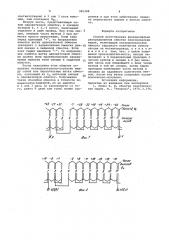 Способ изготовления функционально распределенной обмотки электрических машин (патент 955388)