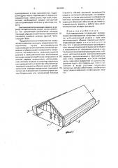 Культивационное сооружение (патент 1834633)