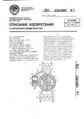 Роторный двигатель с внешним подводом теплоты (патент 1521897)