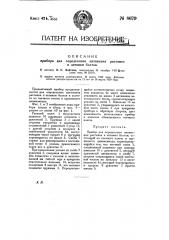Прибор для определения натяжения растяжек и затяжки болтов (патент 8679)