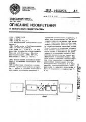 Способ оценки способности материала к торможению усталостного разрушения (патент 1455276)