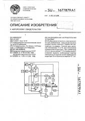 Индукционная нагревательная установка (патент 1677879)