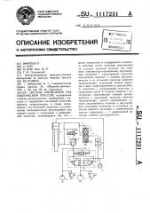 Система управления гидравлическим прессом (патент 1117231)