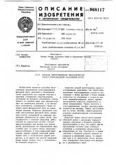 Способ изготовления механически текстурированной фасонной нити (патент 968117)