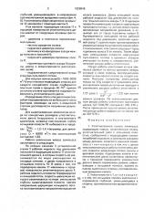 Уплотнительное колесо землесоса (патент 1828948)