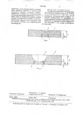 Способ восстановления сталеразливочного чугунного поддона (патент 1616765)