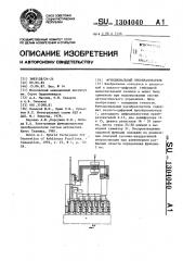 Функциональный преобразователь (патент 1304040)