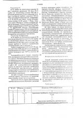 Способ нанесения антитромбогенного покрытия на полимерную поверхность (патент 1779398)