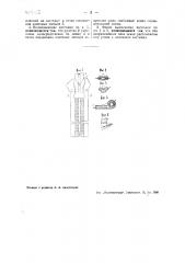 Разрывная застежка (патент 40908)