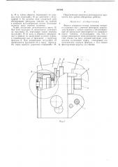 Фартук токарного станка (патент 237527)