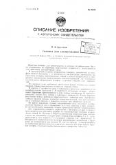 Головка для хонингования (патент 60845)