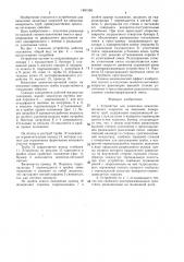 Устройство для нанесения цементно-песчаного покрытия на внешнюю поверхность труб (патент 1481556)