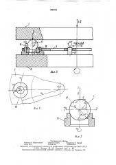 Устройство для притирки шариковых клапанов (патент 1569191)