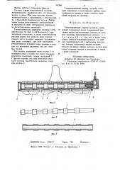 Тензометрический шарнир гусеницы (патент 742240)