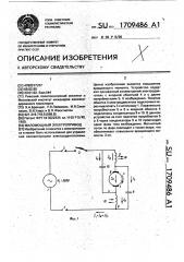Маломощный электропривод (патент 1709486)