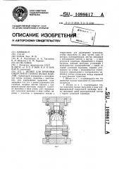 Штамп для пробивки отверстий в стенках полых изделий (патент 1098617)