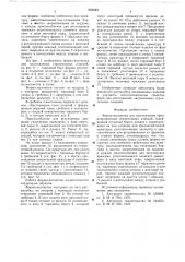 Форма-вагонетка для изготовления преднапряженных строительных изделий (патент 655540)
