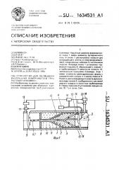 Устройство для облицовки внутренних поверхностей труб расплавом полимера (патент 1634531)