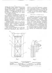 Устройство для закрепления сопрягаемых деталей (патент 382200)