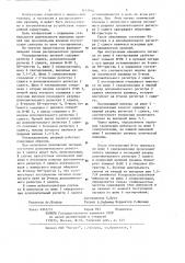 Распределитель уровней (патент 1172002)