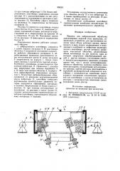 Машина для вибрационной обработки длинномерных изделий (патент 956251)