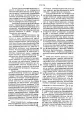 Инерционный регистратор предельных ускорений (патент 1795373)