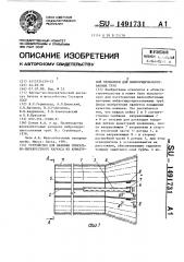 Устройство для навивки спирально-перекрестного каркаса из арматурной проволоки для виброгидропрессованных труб (патент 1491731)