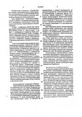 Станок для окорки короткомерных лесоматериалов (патент 1819767)