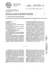 Устройство для очистки жидкости от взвешенных веществ и нефтепродуктов (патент 1777925)