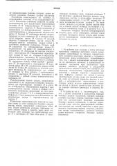 Устройство для укладки в стопу штучных предметов12 (патент 367016)