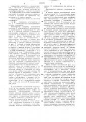 Автооператор (патент 1283035)