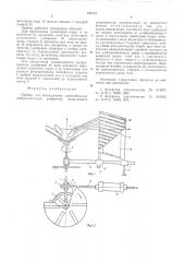 Прибор для исследования центробежных разбрасывателей удобрений (патент 545285)