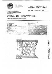 Мясорубка (патент 1741710)