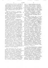 Устройство для измерения длины дефектных участков изоляции провода (патент 1112269)