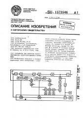 Устройство для контроля работоспособности супергетеродинного приемника (патент 1573546)