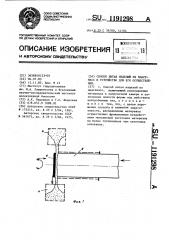 Способ литья изделий из пластмасс и устройство для его осуществления (патент 1191298)