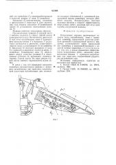 Погрузочная машина (патент 621894)