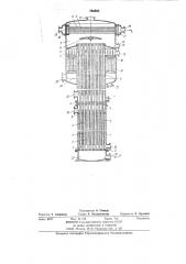 Тепло-массообменный аппарат (патент 793592)