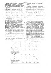 Способ приготовления связующего для изготовления литейных форм и стержней (патент 1338959)