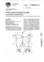 Вибрационный питатель (патент 1720944)