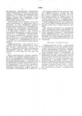 Дифференциальная защита с торможением на выпрямленных токах (патент 254627)