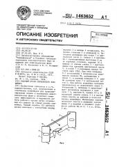 Рабочий орган скребкового конвейера (патент 1463652)