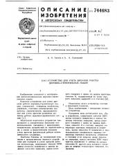 Устройство для учета времени работы дорожно-строительных машин (патент 744683)